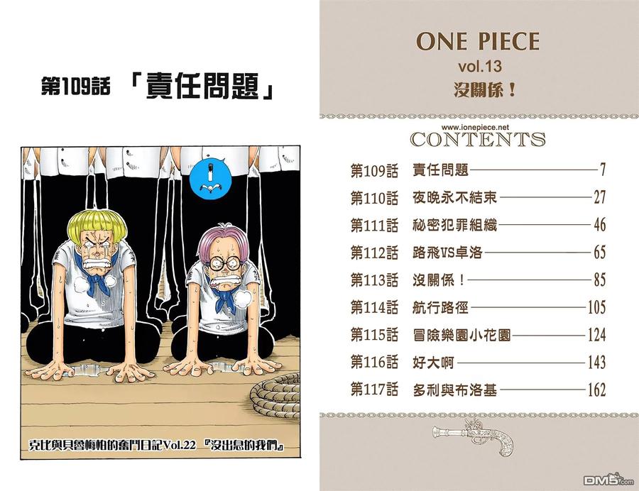 海贼王 全彩版13卷 第2页