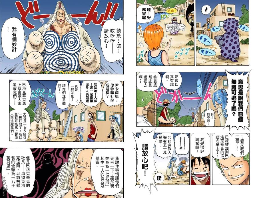 海贼王 全彩版13卷 第47页