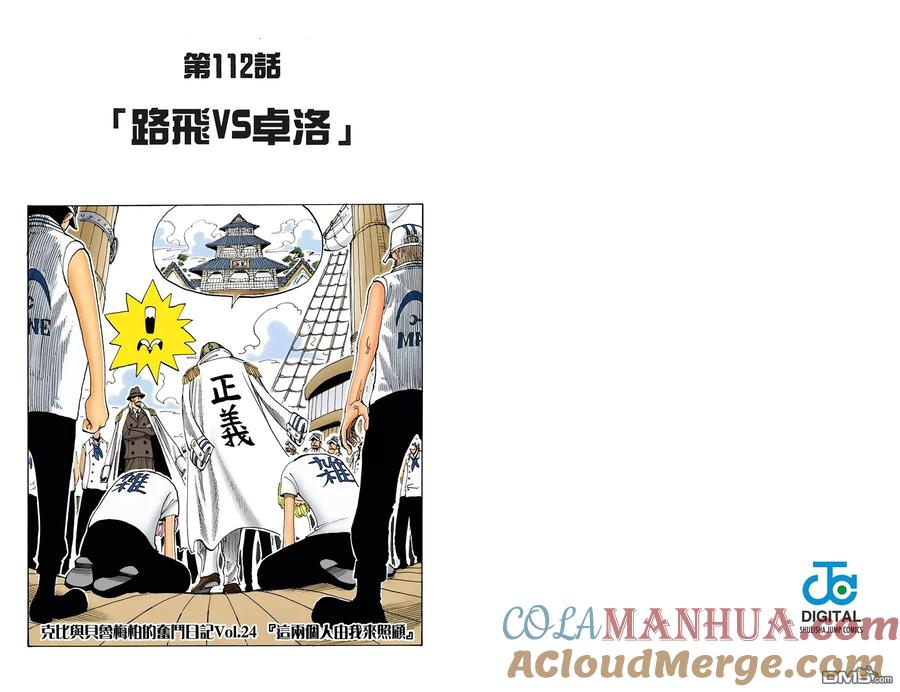 海贼王 全彩版13卷 第31页