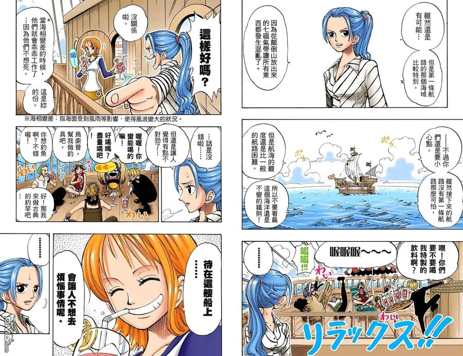 海贼王 全彩版13卷 第62页