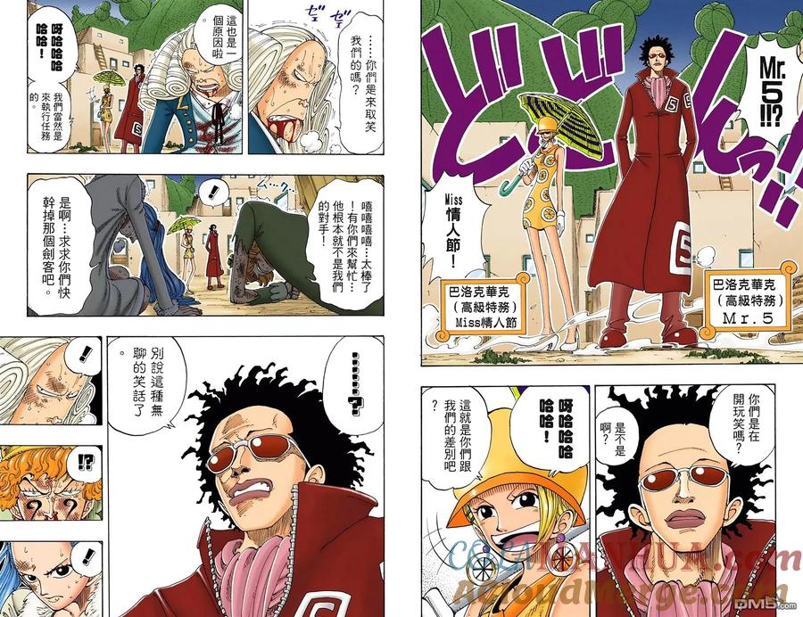 海贼王 全彩版13卷 第16页