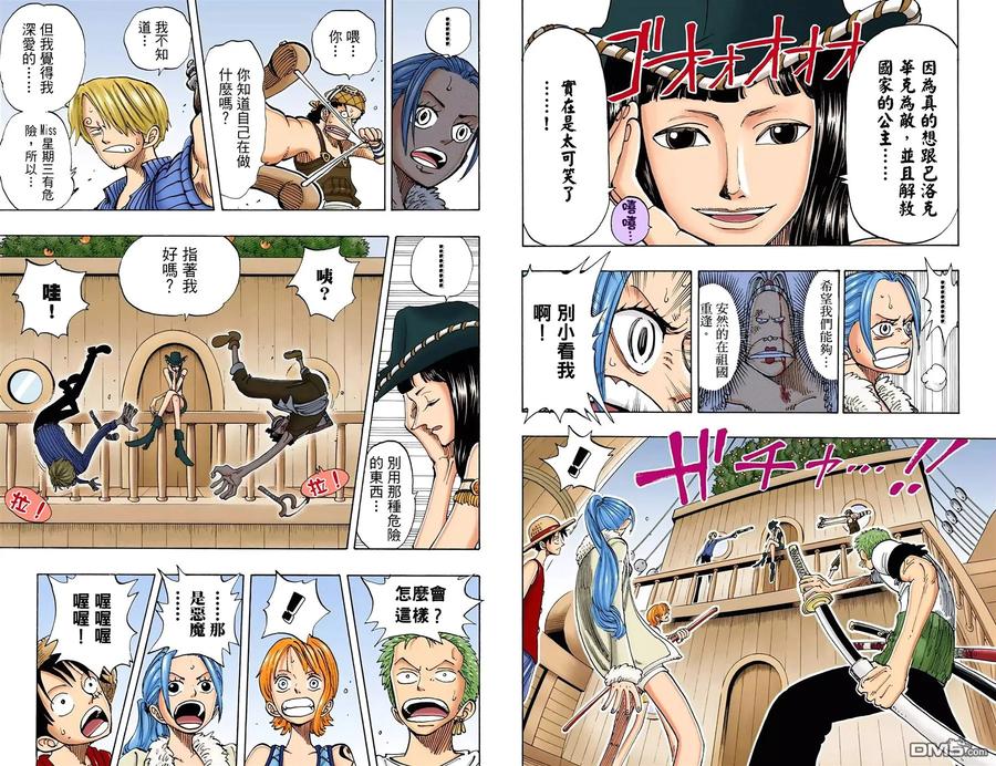 海贼王 全彩版13卷 第56页