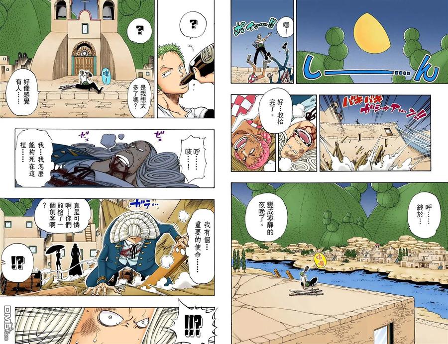 海贼王 全彩版13卷 第15页