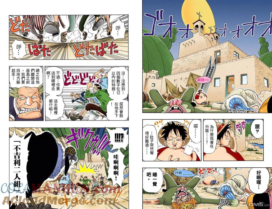 海贼王 全彩版13卷 第13页