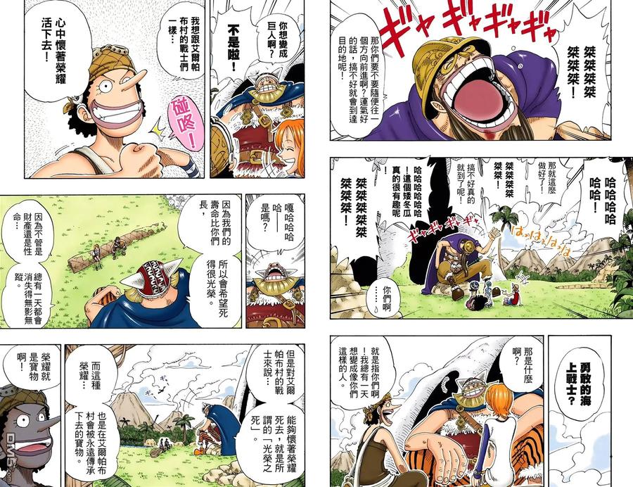 海贼王 全彩版13卷 第87页