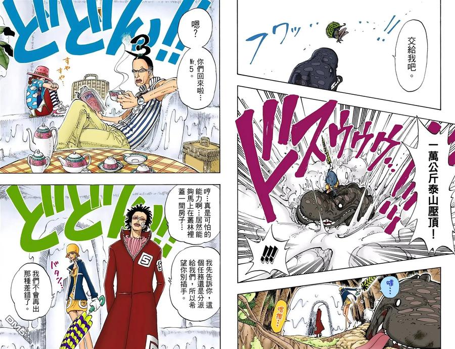 海贼王 全彩版14卷 第8页