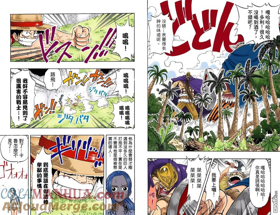 海贼王 全彩版14卷 第16页