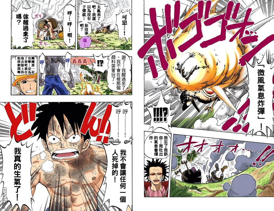 海贼王 全彩版14卷 第71页