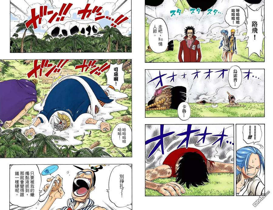 海贼王 全彩版14卷 第35页