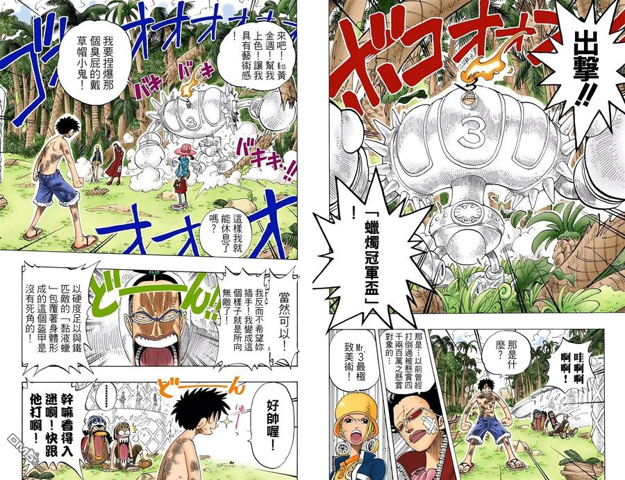 海贼王 全彩版14卷 第75页