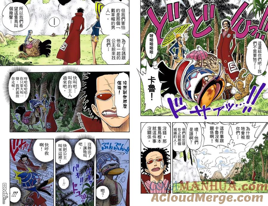 海贼王 全彩版14卷 第28页