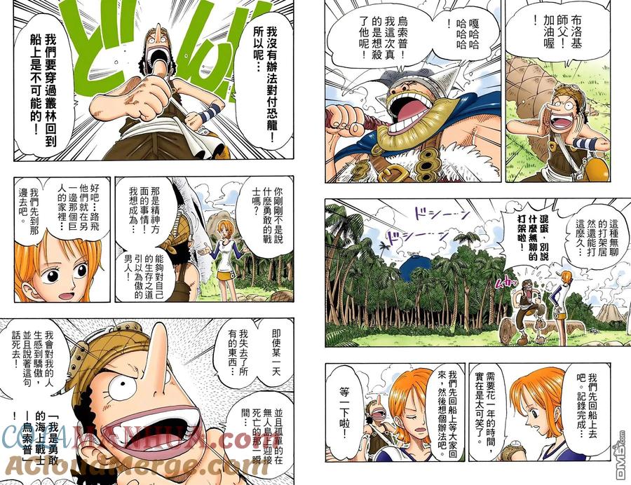 海贼王 全彩版14卷 第13页
