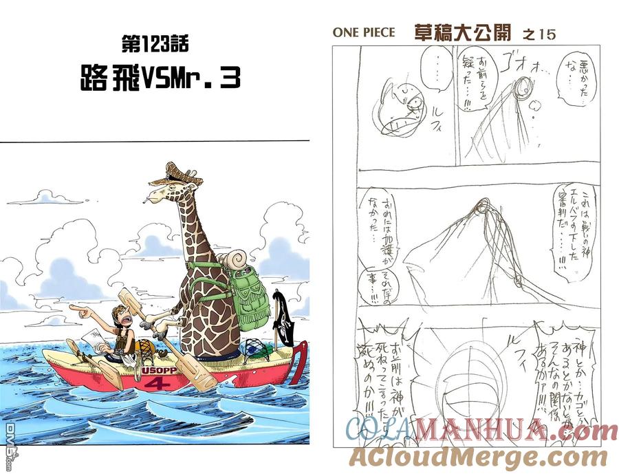 海贼王 全彩版14卷 第52页