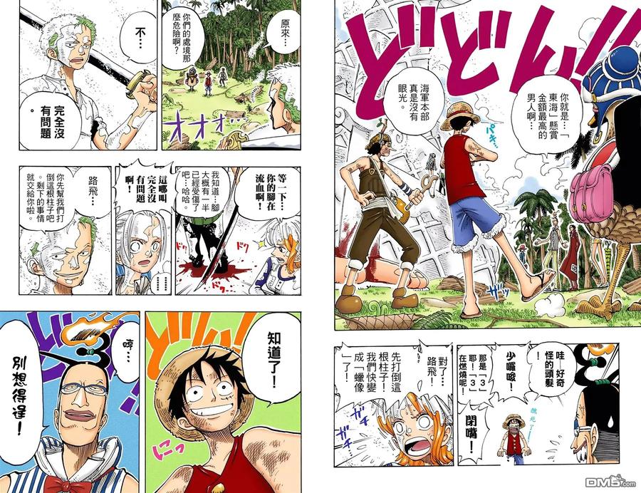 海贼王 全彩版14卷 第51页
