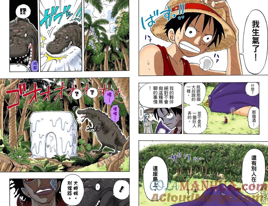 海贼王 全彩版14卷 第7页