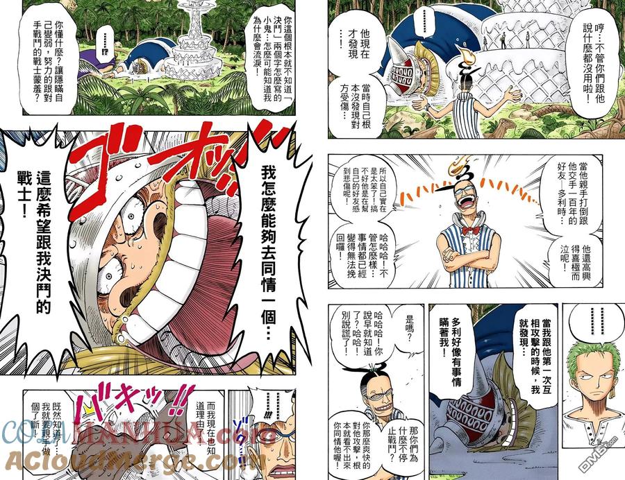海贼王 全彩版14卷 第40页