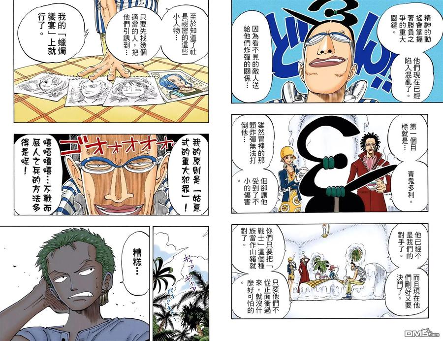 海贼王 全彩版14卷 第17页