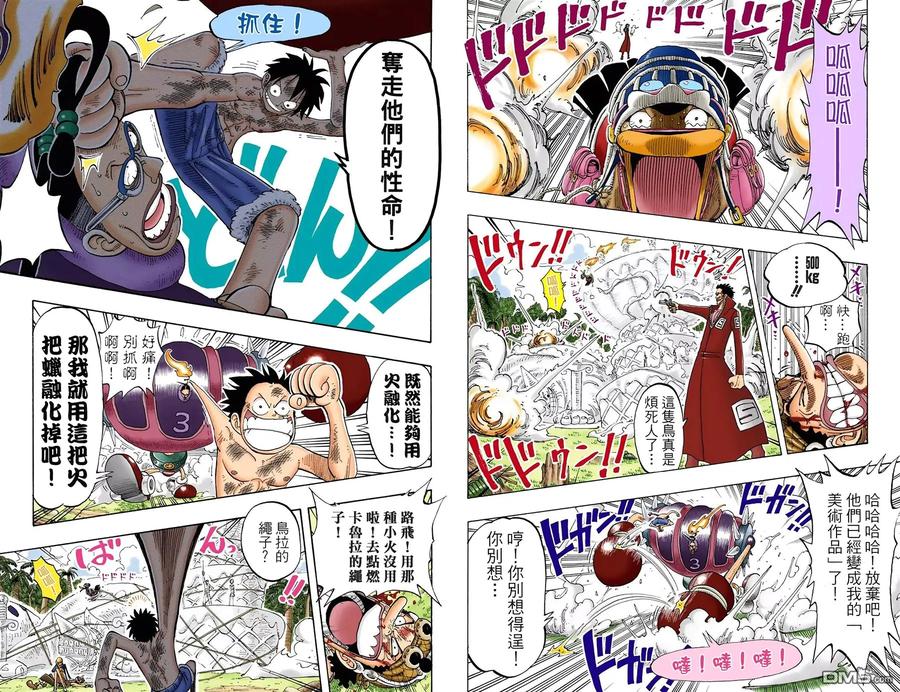 海贼王 全彩版14卷 第80页