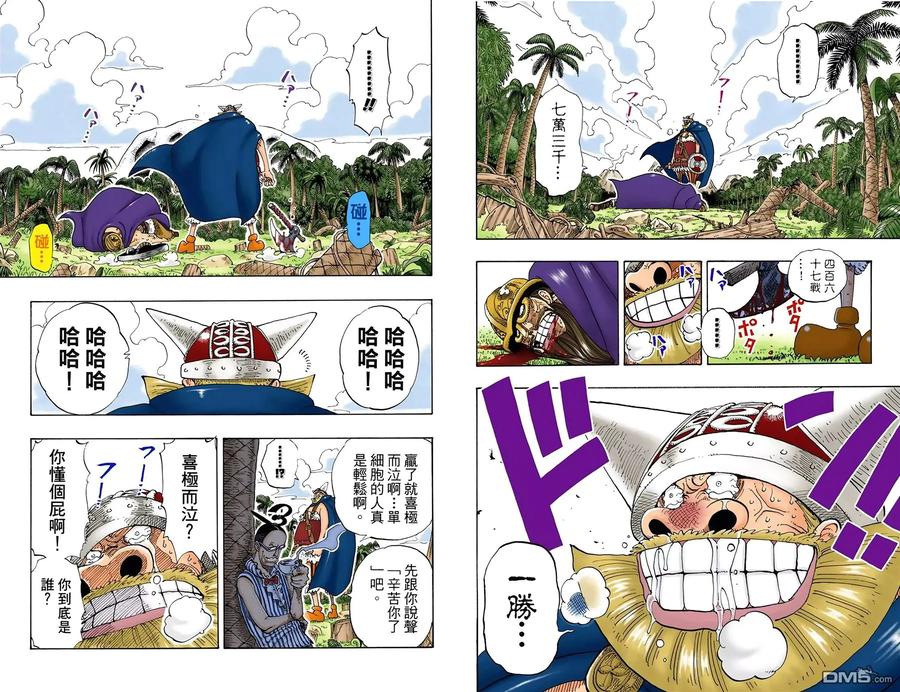 海贼王 全彩版14卷 第26页
