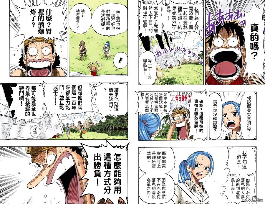 海贼王 全彩版14卷 第20页