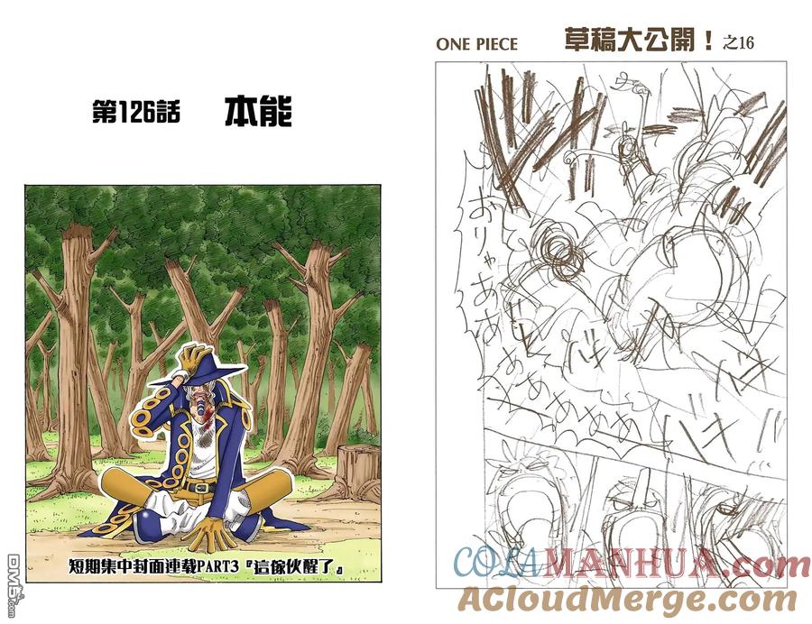 海贼王 全彩版14卷 第82页