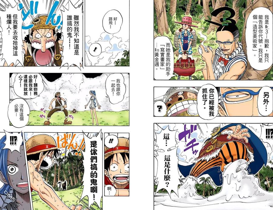 海贼王 全彩版14卷 第27页