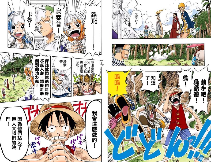 海贼王 全彩版14卷 第50页