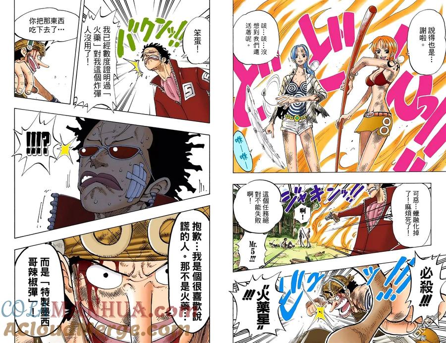海贼王 全彩版14卷 第85页