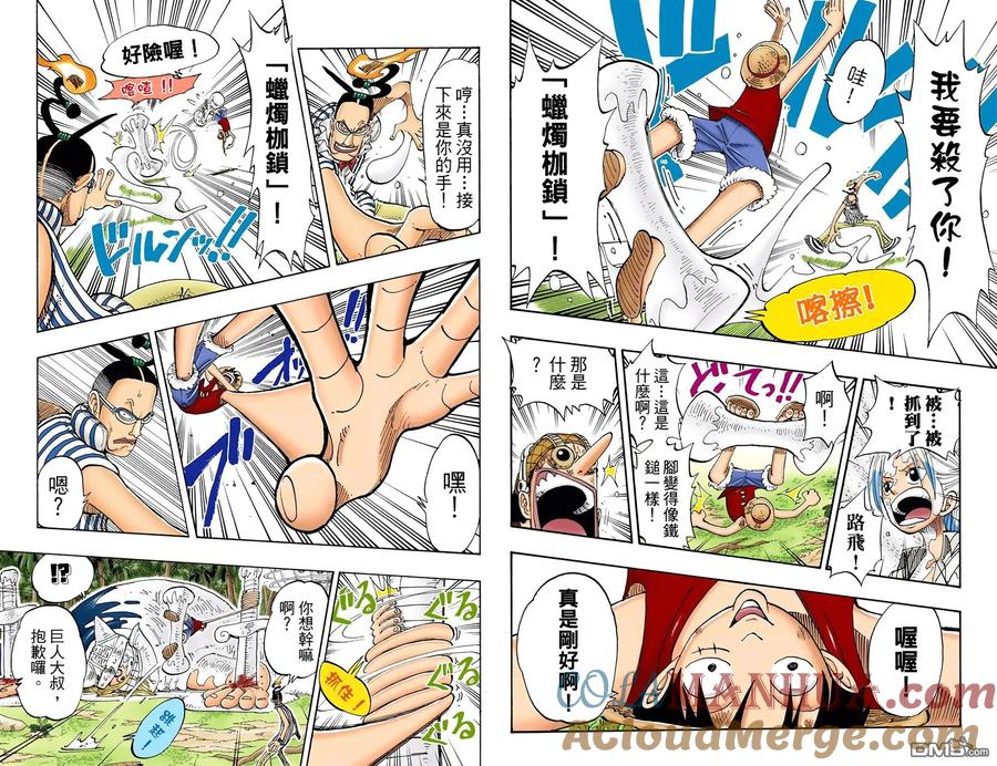 海贼王 全彩版14卷 第55页
