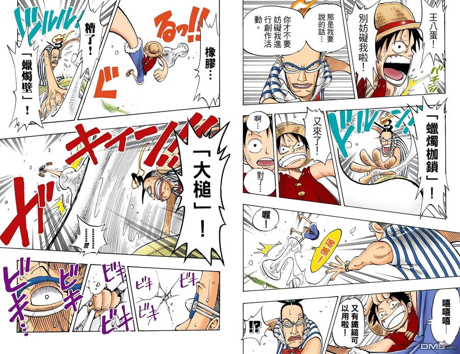 海贼王 全彩版14卷 第60页