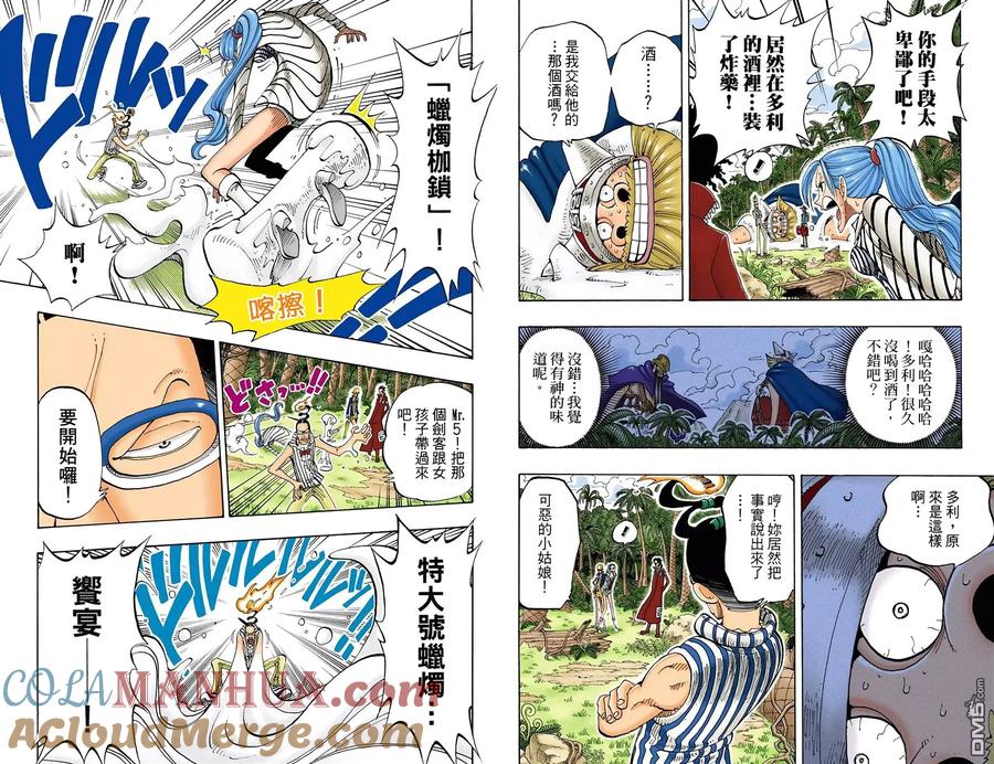 海贼王 全彩版14卷 第37页