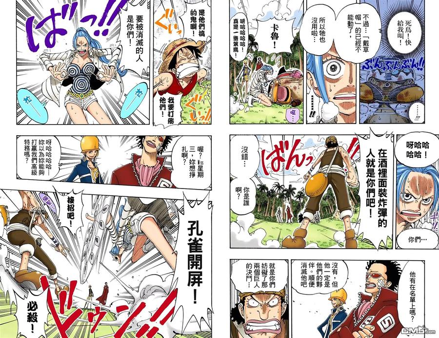 海贼王 全彩版14卷 第29页