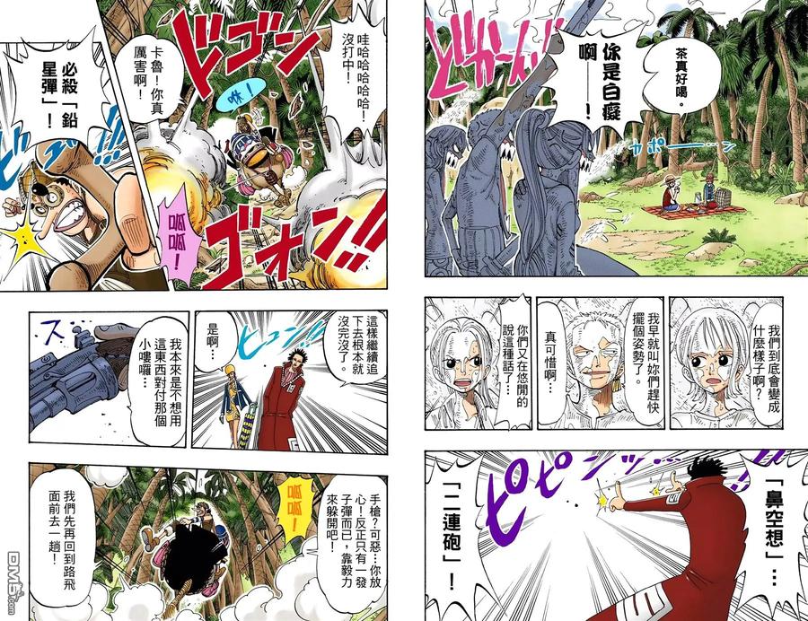 海贼王 全彩版14卷 第68页