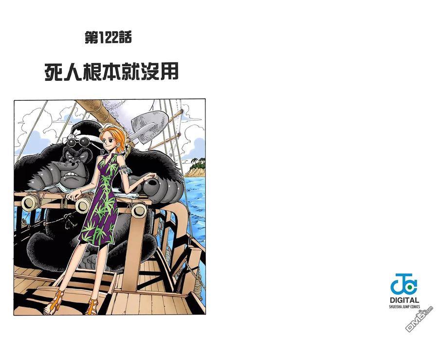 海贼王 全彩版14卷 第42页