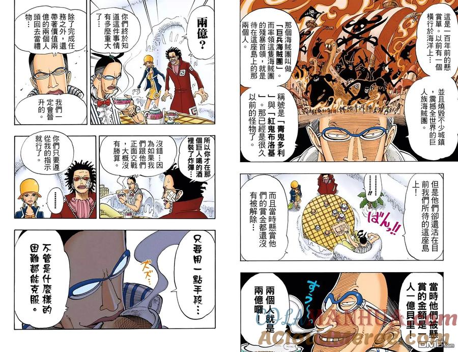 海贼王 全彩版14卷 第10页