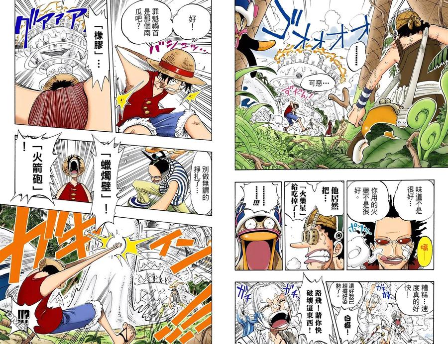 海贼王 全彩版14卷 第59页