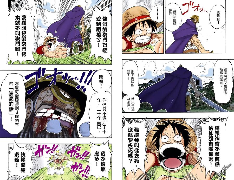 海贼王 全彩版14卷 第15页