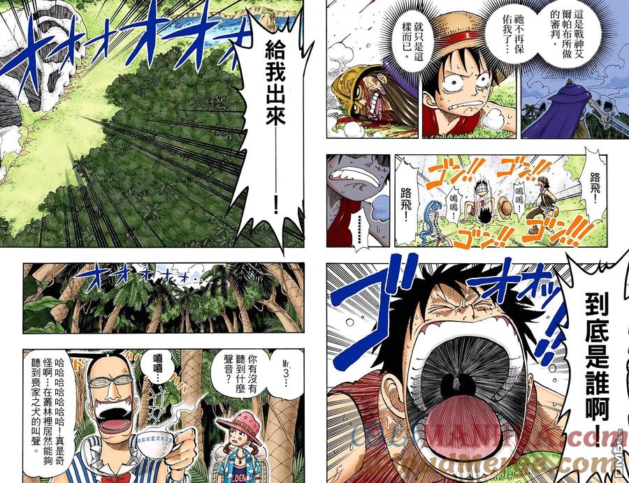 海贼王 全彩版14卷 第25页