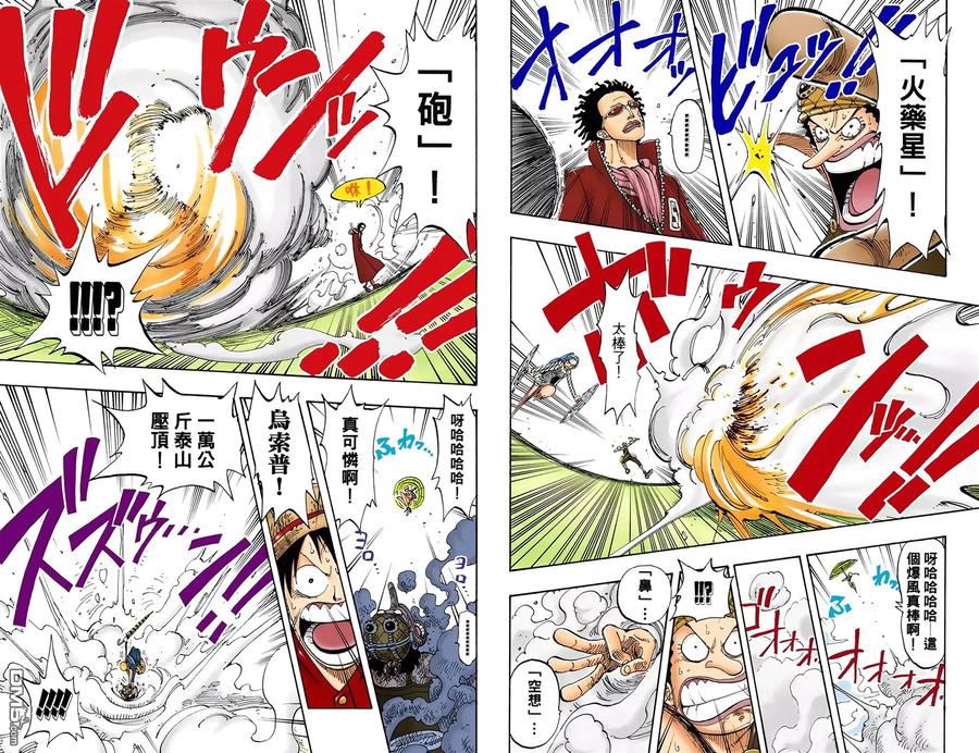 海贼王 全彩版14卷 第30页