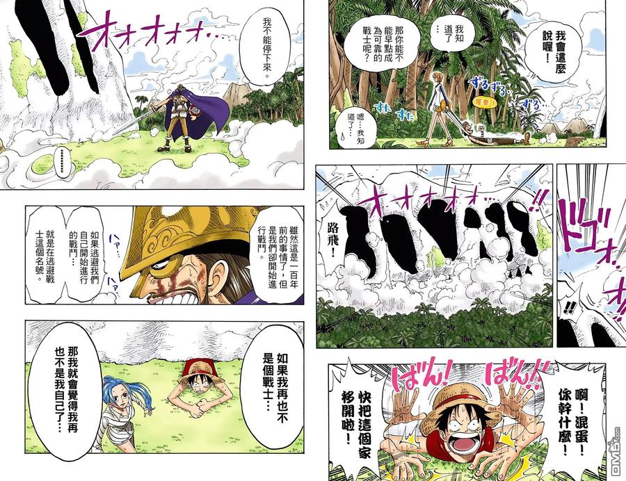 海贼王 全彩版14卷 第14页