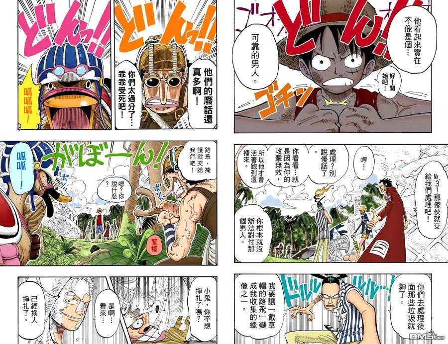 海贼王 全彩版14卷 第54页