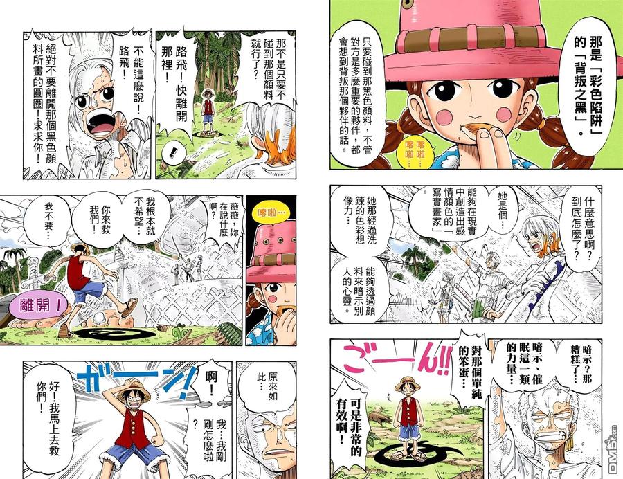 海贼王 全彩版14卷 第65页