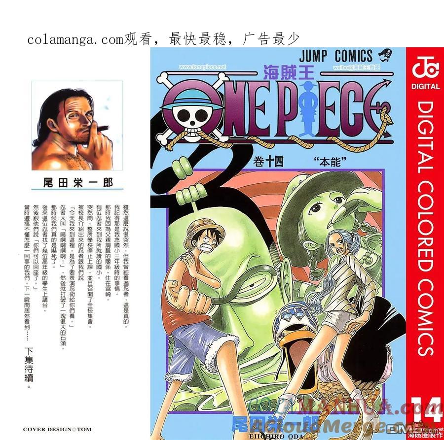 海贼王 全彩版14卷 第1页