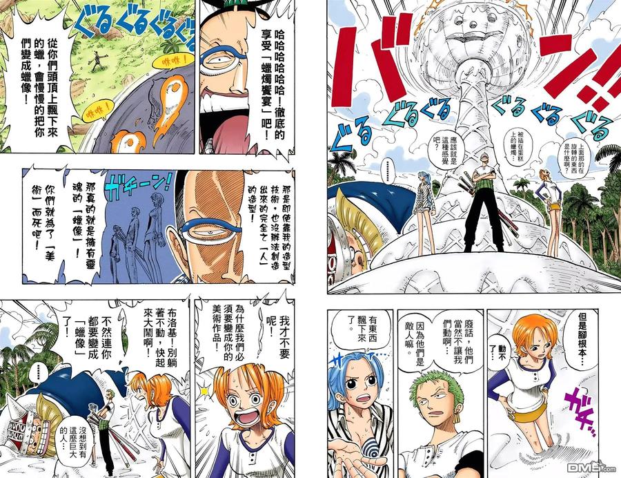海贼王 全彩版14卷 第39页