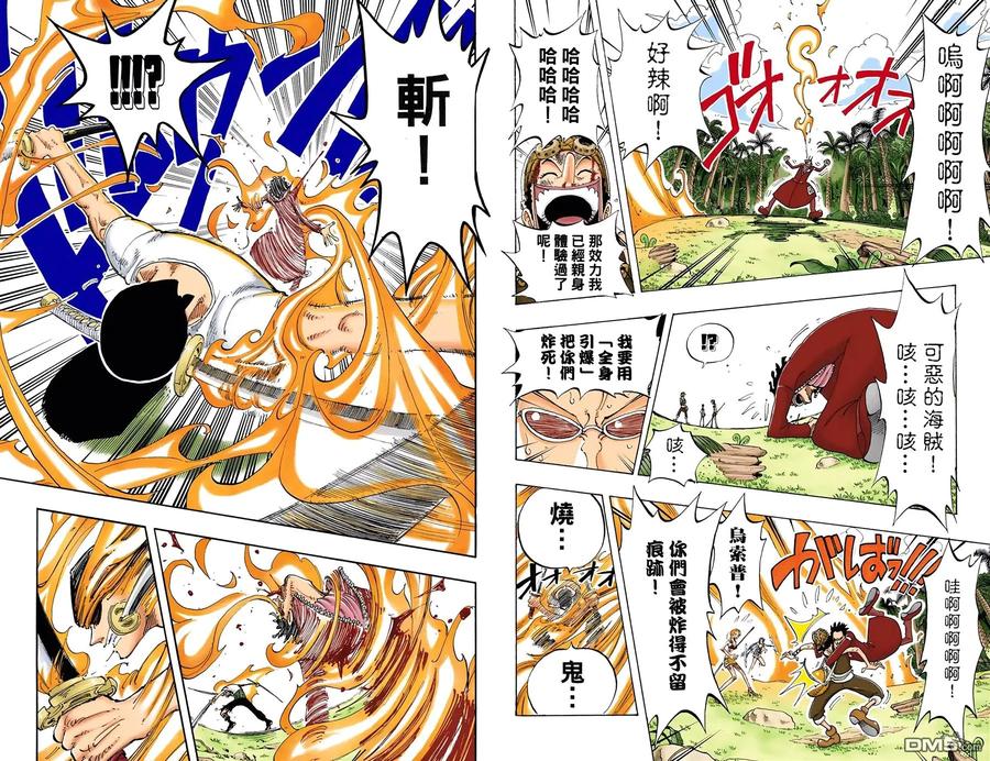 海贼王 全彩版14卷 第86页