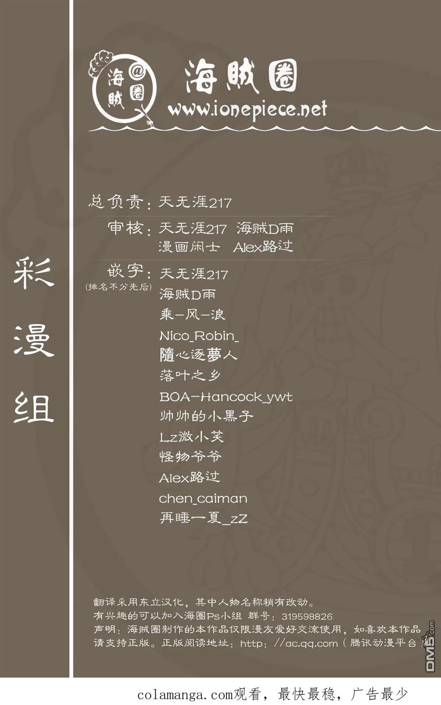 海贼王 全彩版14卷 第92页