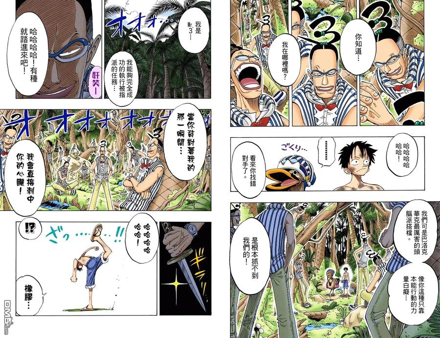 海贼王 全彩版14卷 第89页