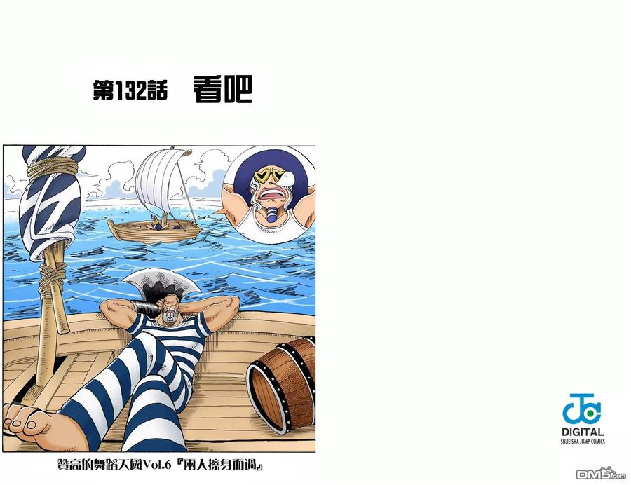 海贼王 全彩版15卷 第54页