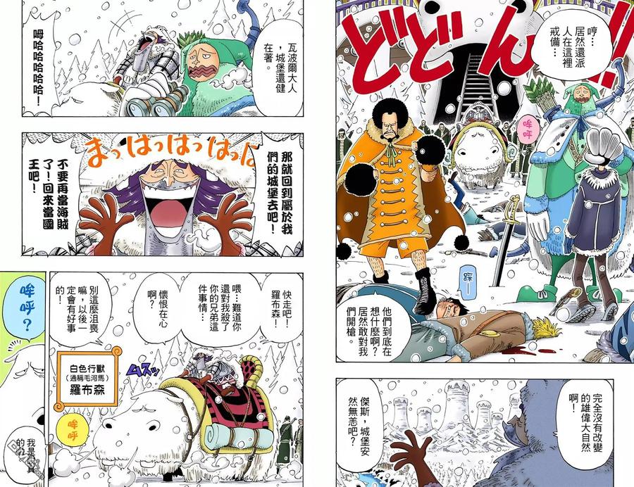 海贼王 全彩版15卷 第91页