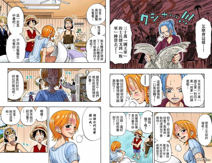 海贼王 全彩版15卷 第38页